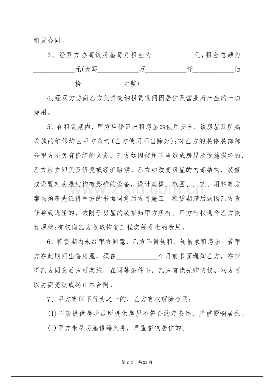 关于租房合同模板集合10篇.docx_第2页