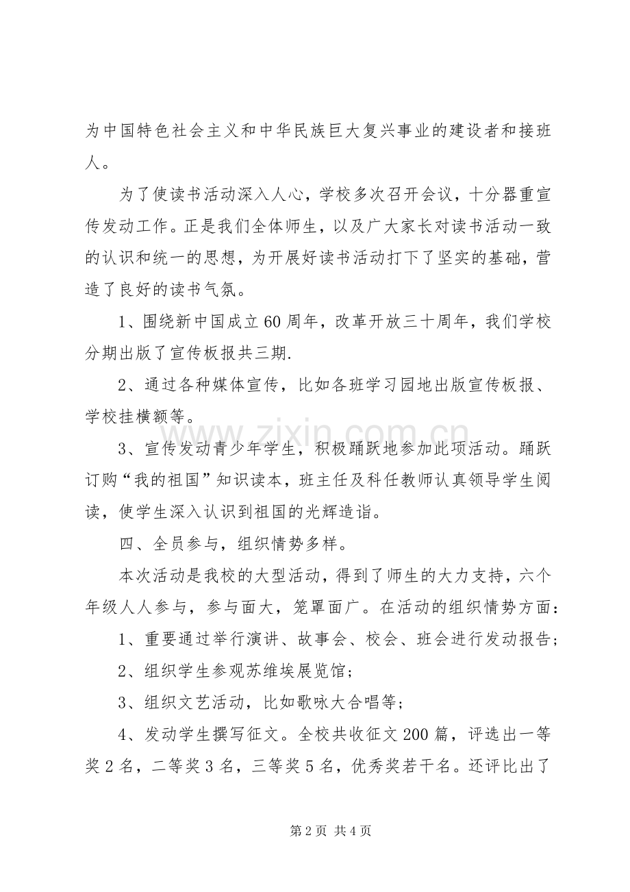 小学国庆节活动总结 .docx_第2页