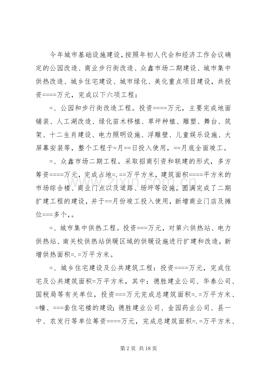 县建设局某年建设工作总结 .docx_第2页