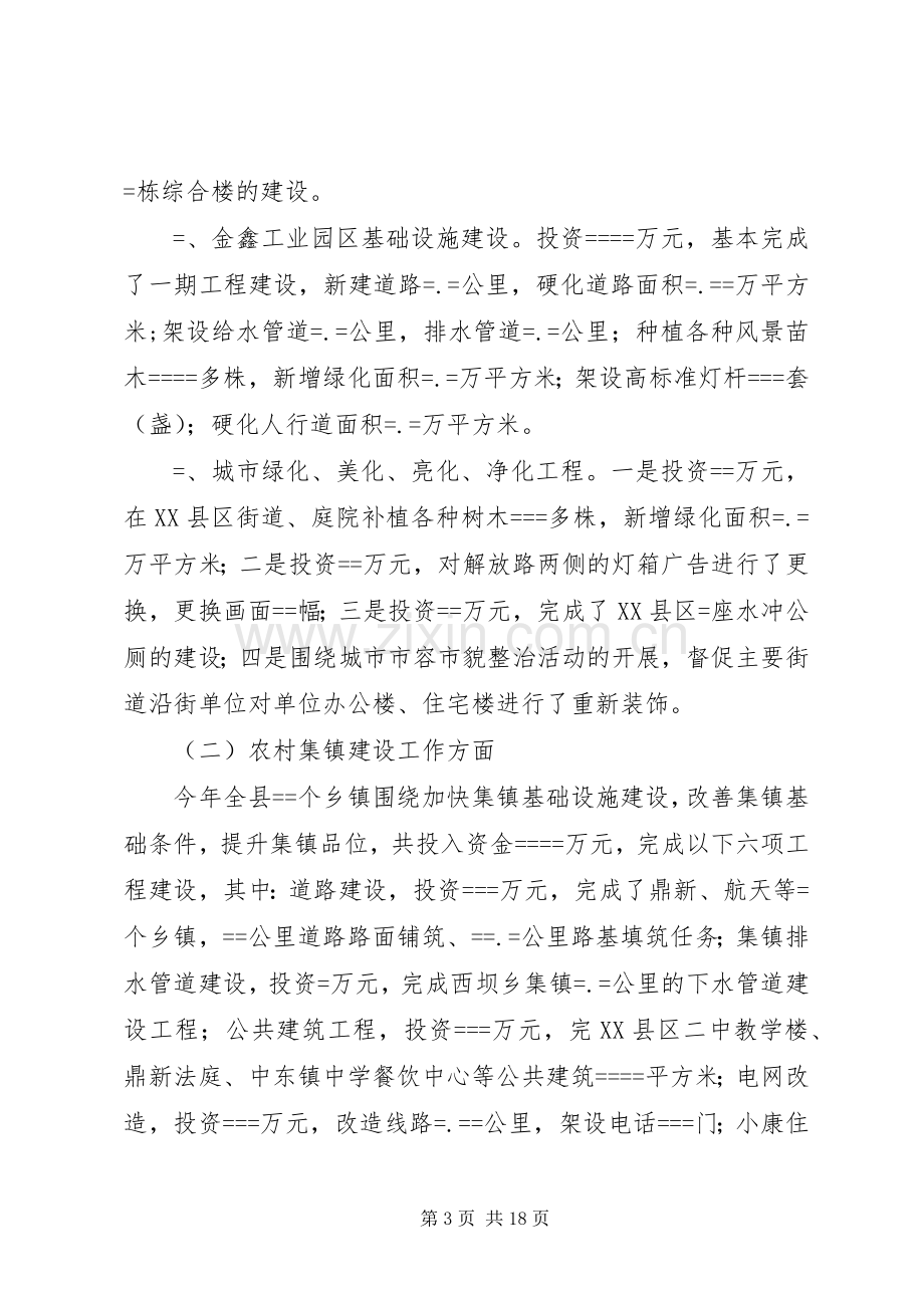 县建设局某年建设工作总结 .docx_第3页