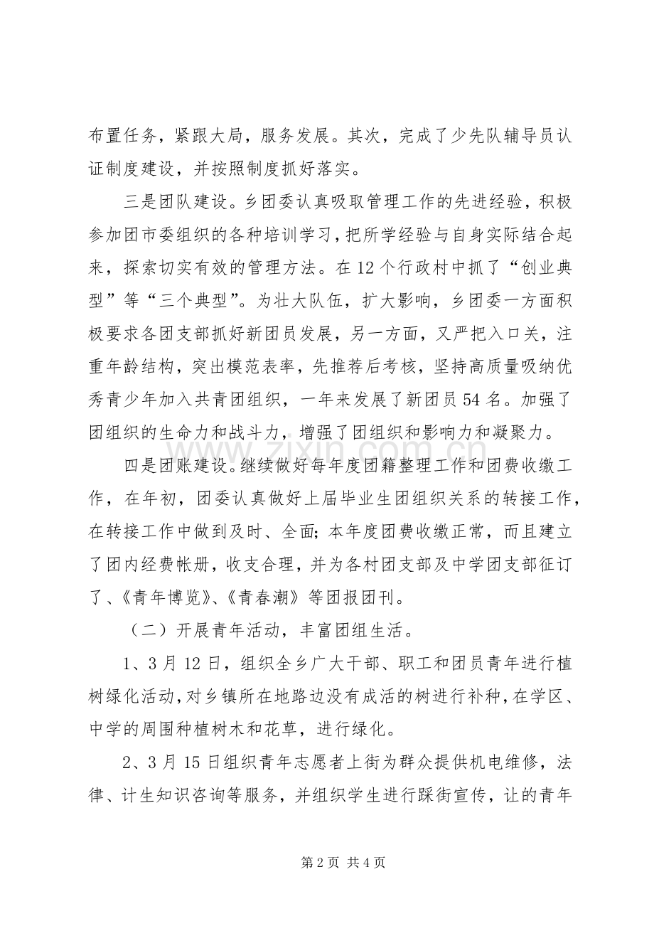 团委年度工作总结范文 .docx_第2页