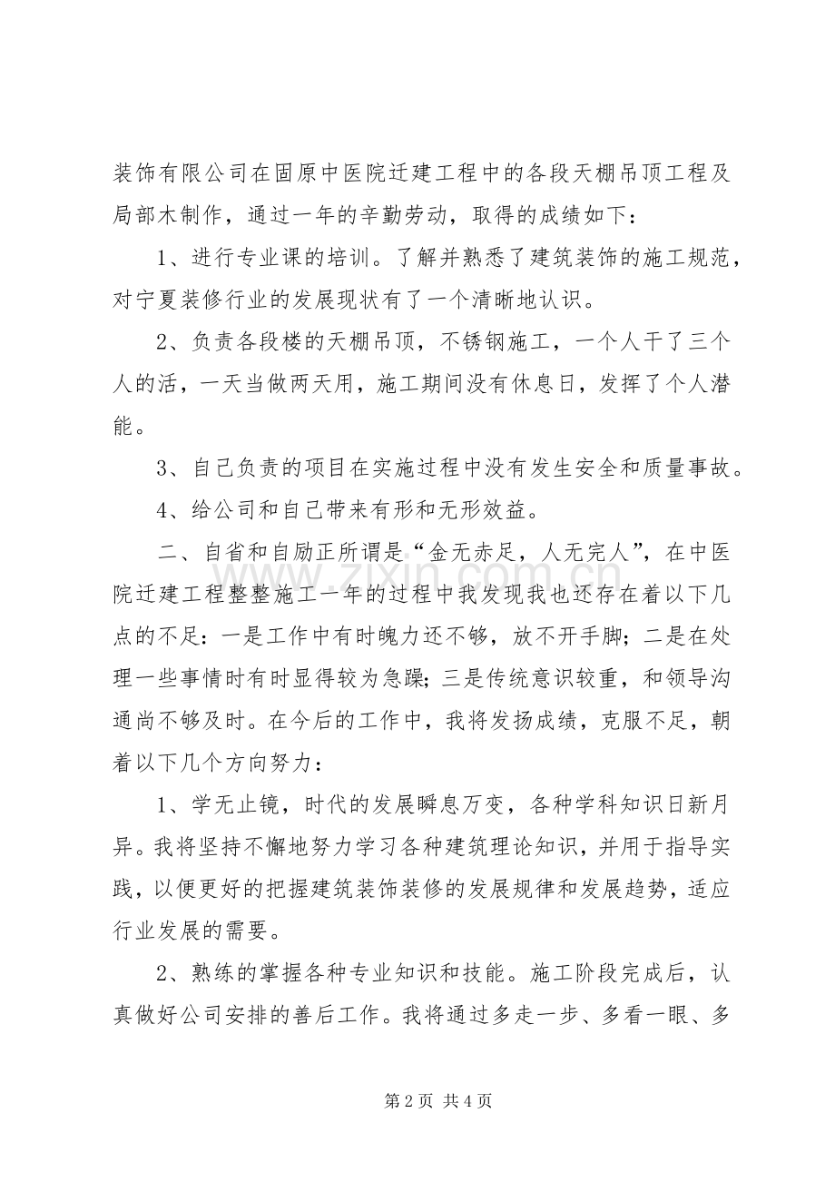 XX年建筑装修工作总结 .docx_第2页