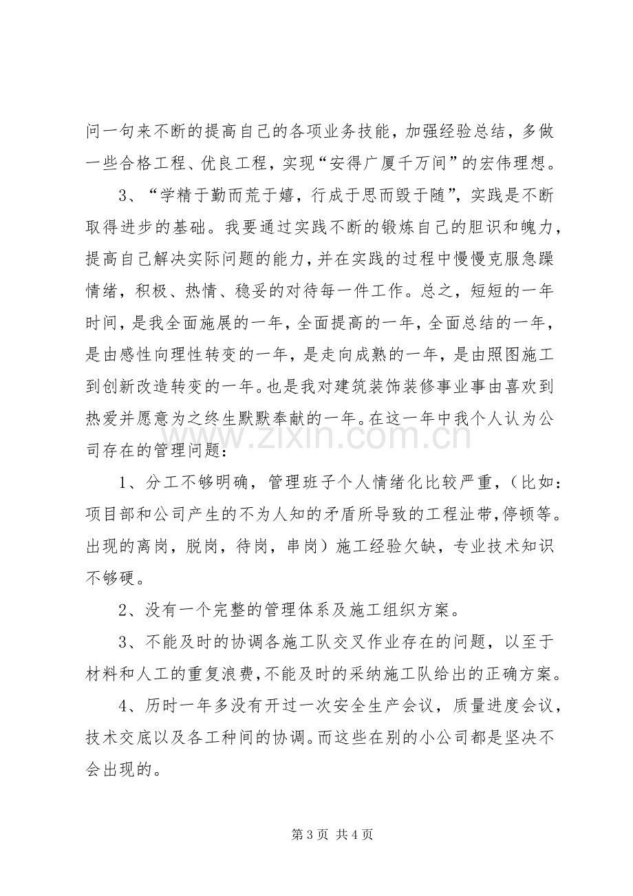 XX年建筑装修工作总结 .docx_第3页