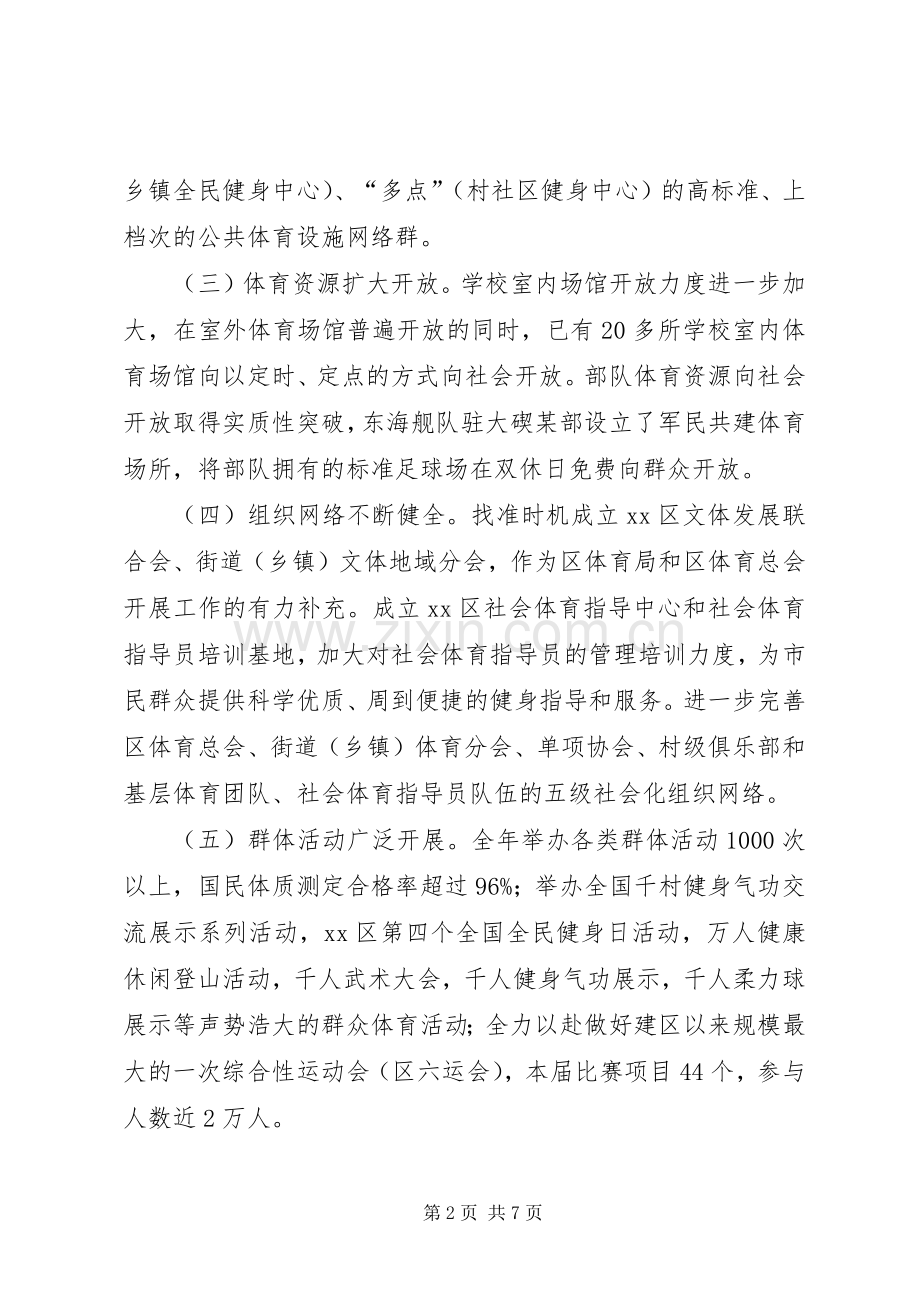 人事处上半年工作总结 .docx_第2页