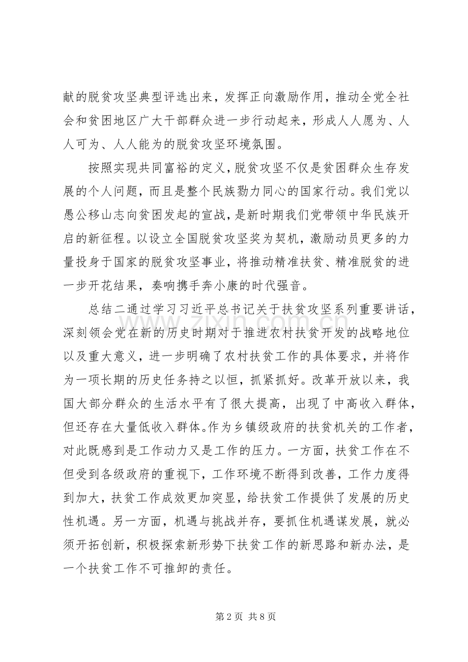 20XX年脱贫攻坚心得体会总结多篇.docx_第2页