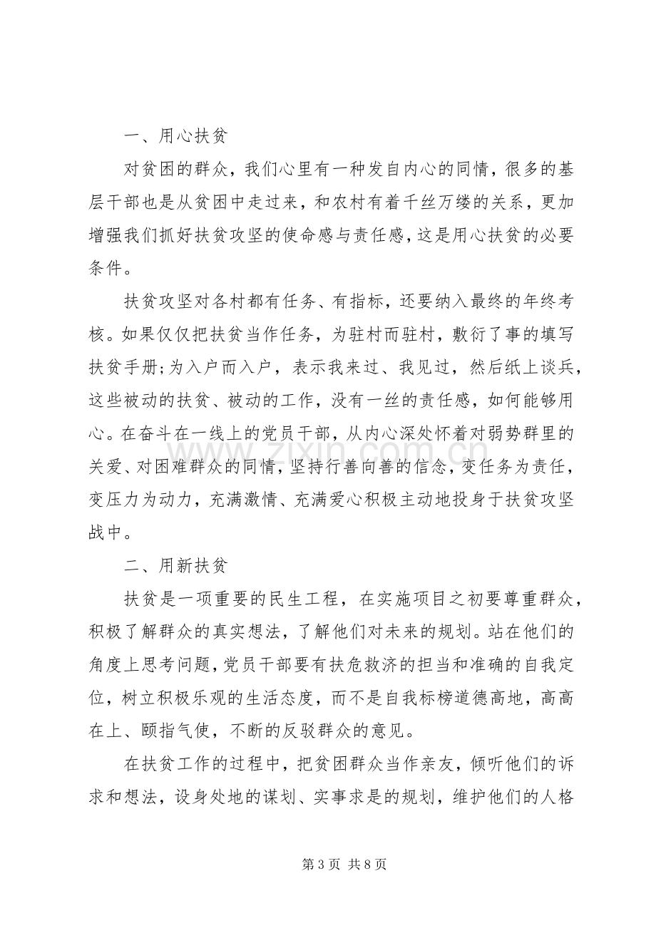 20XX年脱贫攻坚心得体会总结多篇.docx_第3页