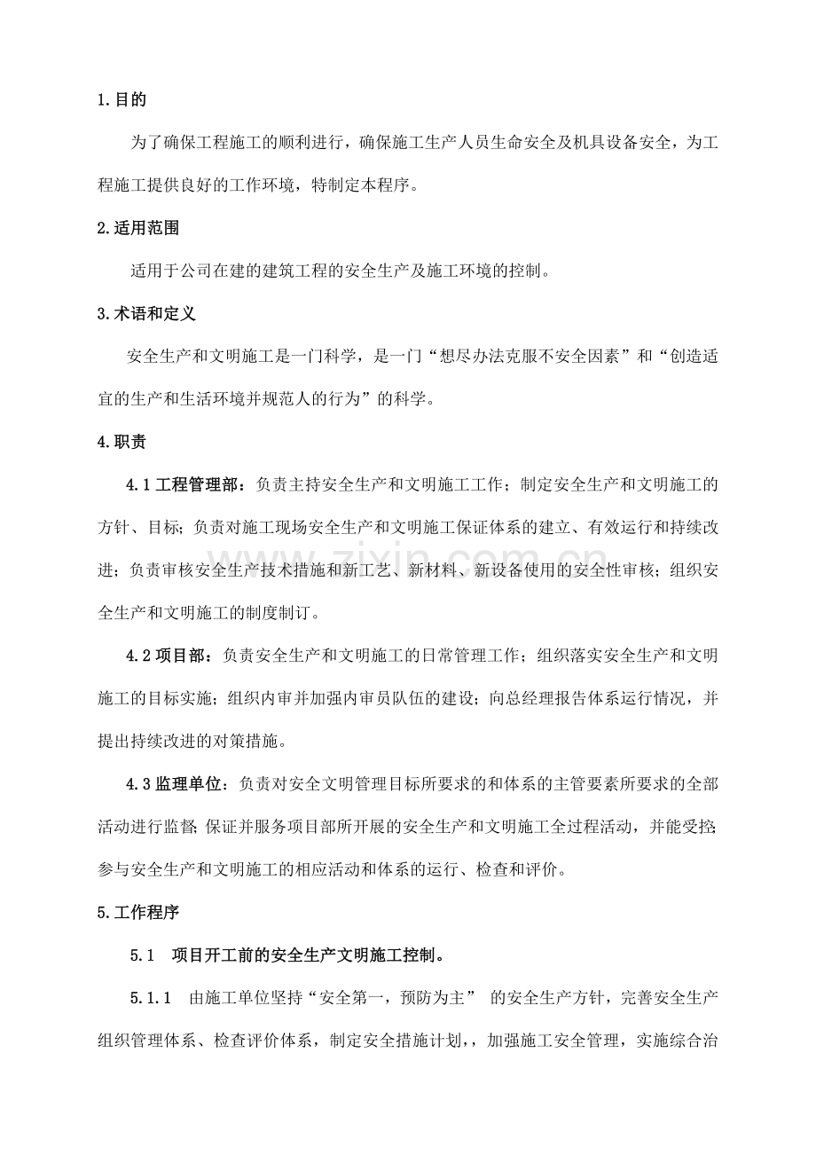 安全文明施工控制要点.docx_第2页