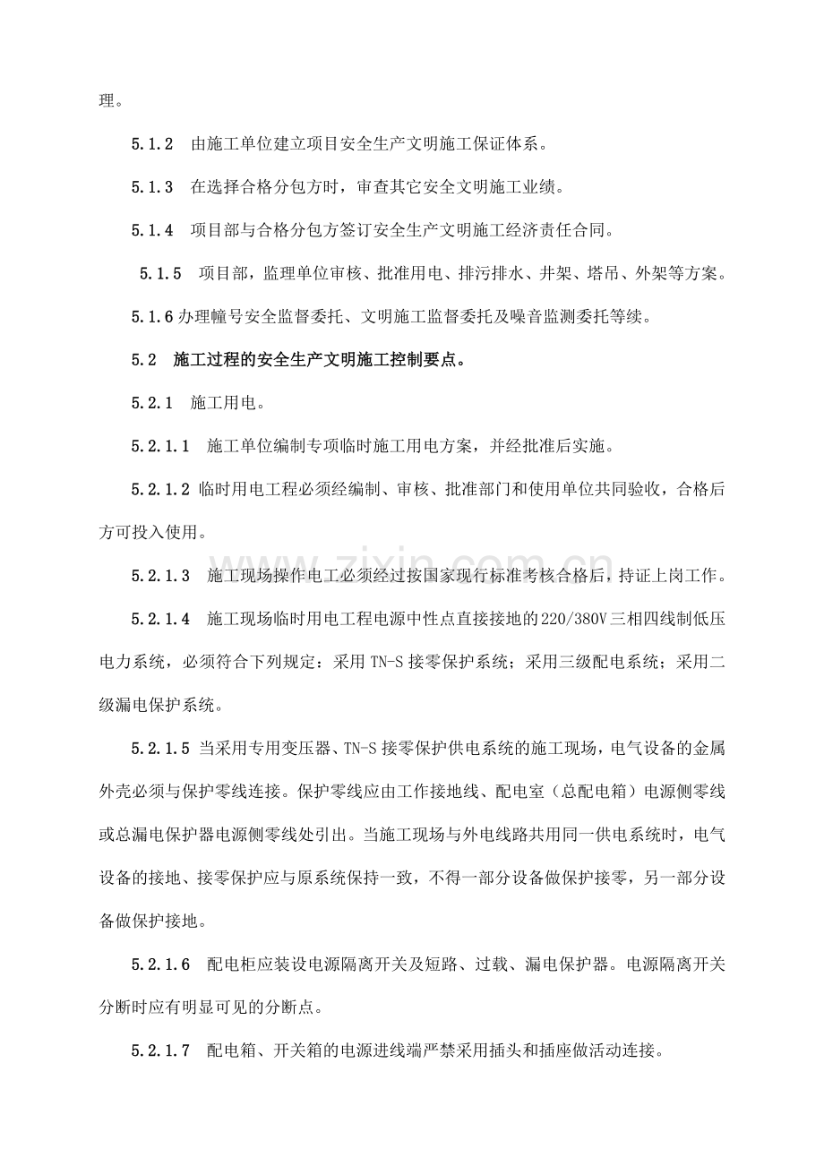 安全文明施工控制要点.docx_第3页