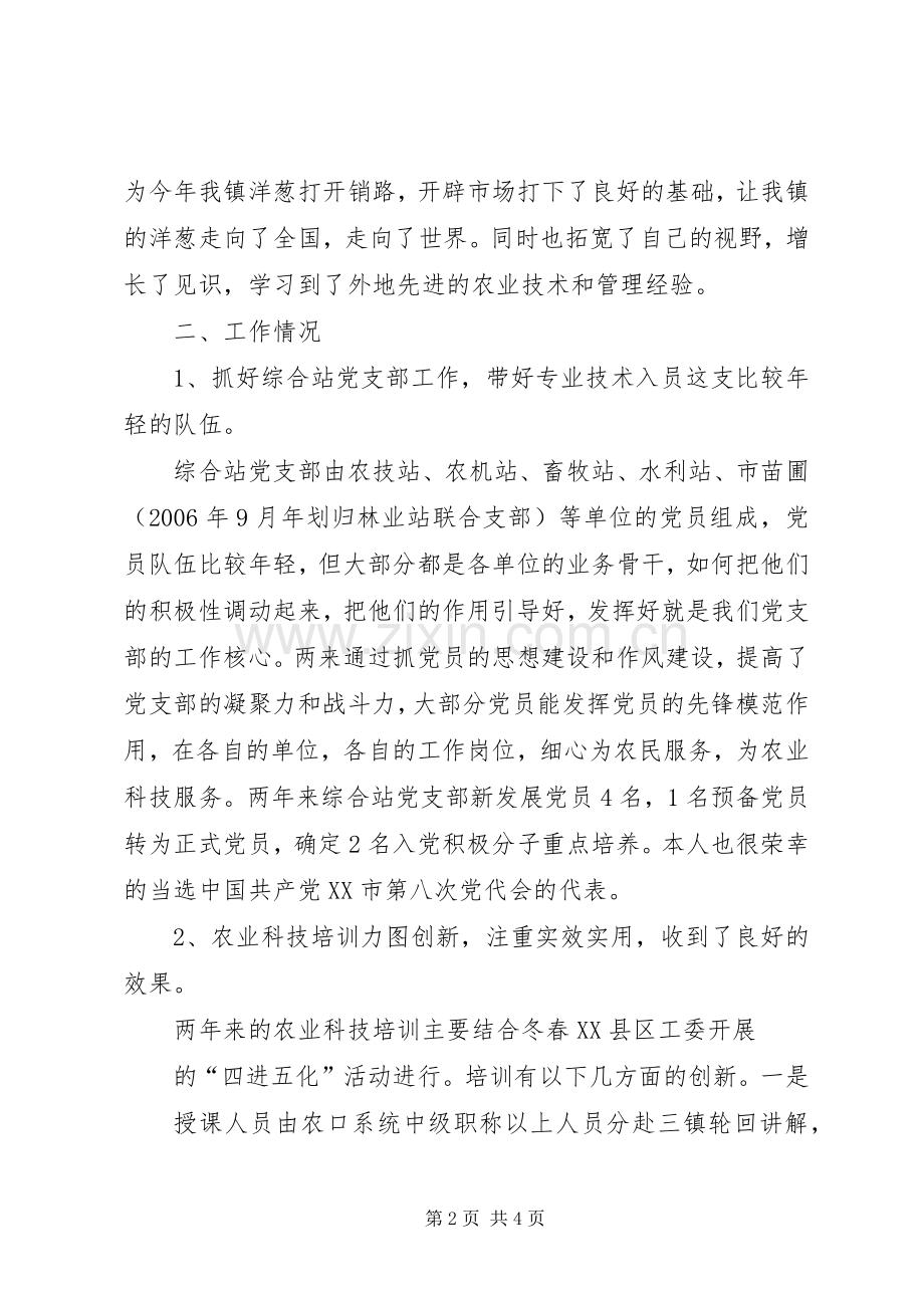 20XX年乡镇农技站年终工作总结.docx_第2页