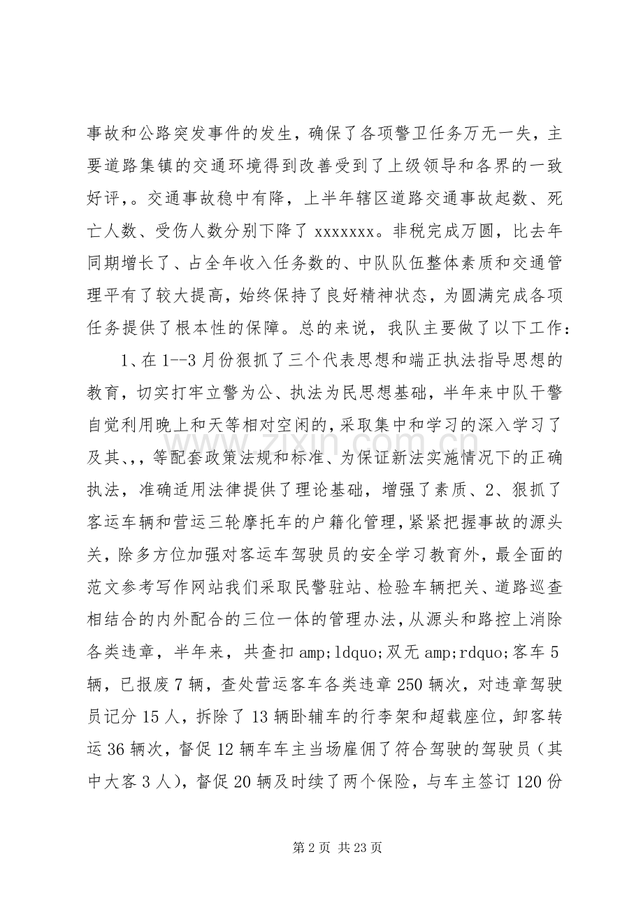 交警中队年终工作总结 .docx_第2页