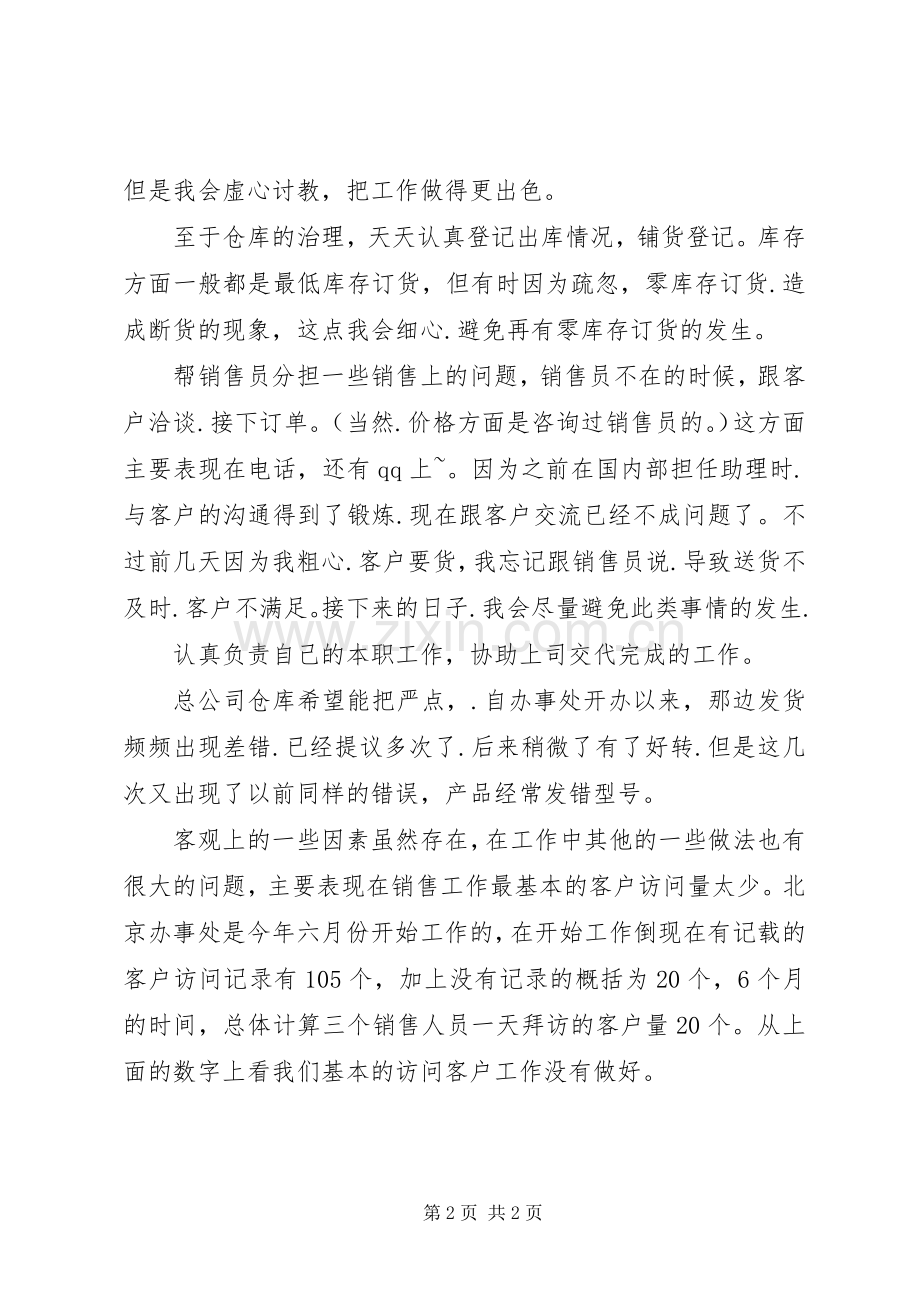 业务助理年终个人总结20XX年.docx_第2页