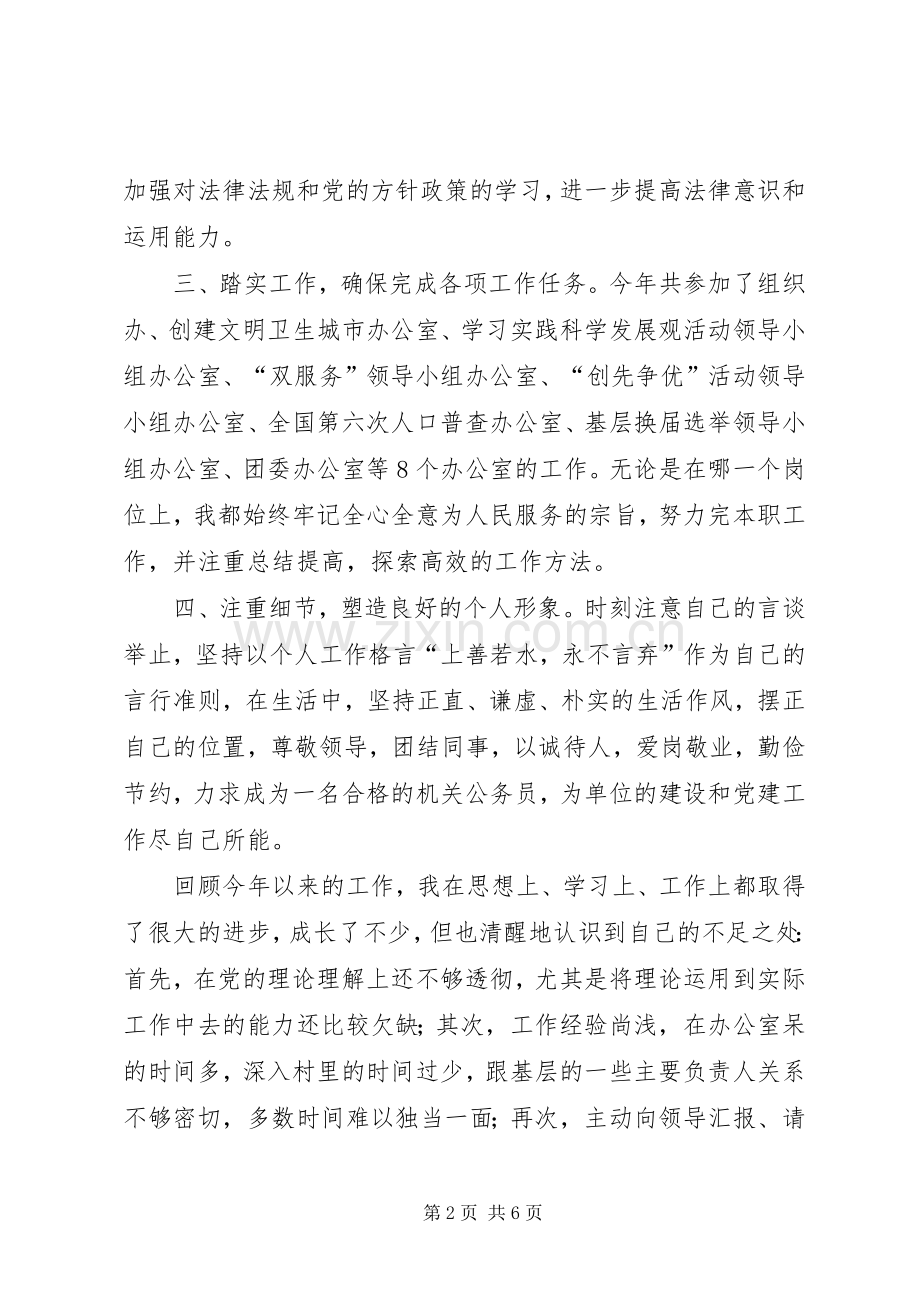 干部年终工作总结 .docx_第2页