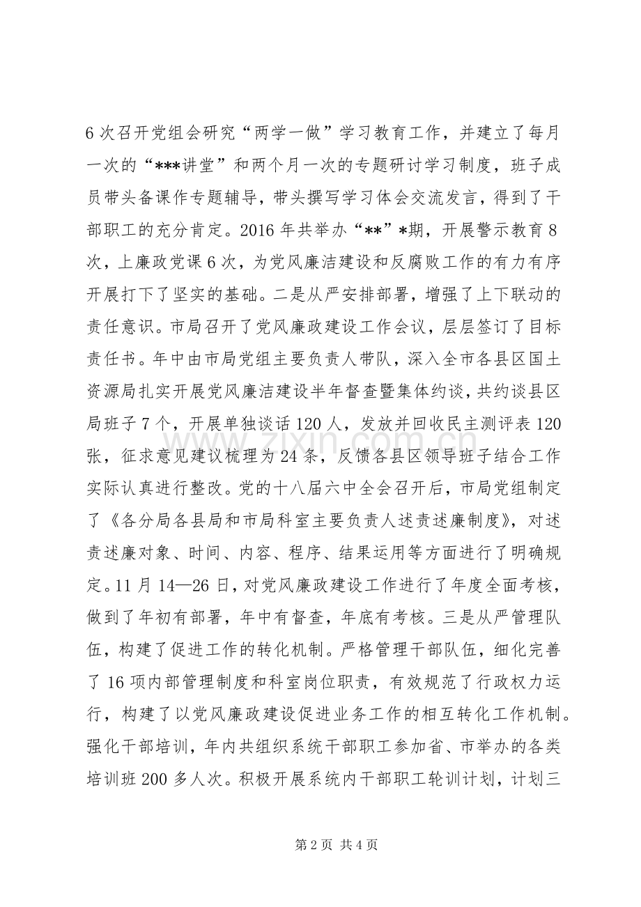 意识形态工作总结 .docx_第2页