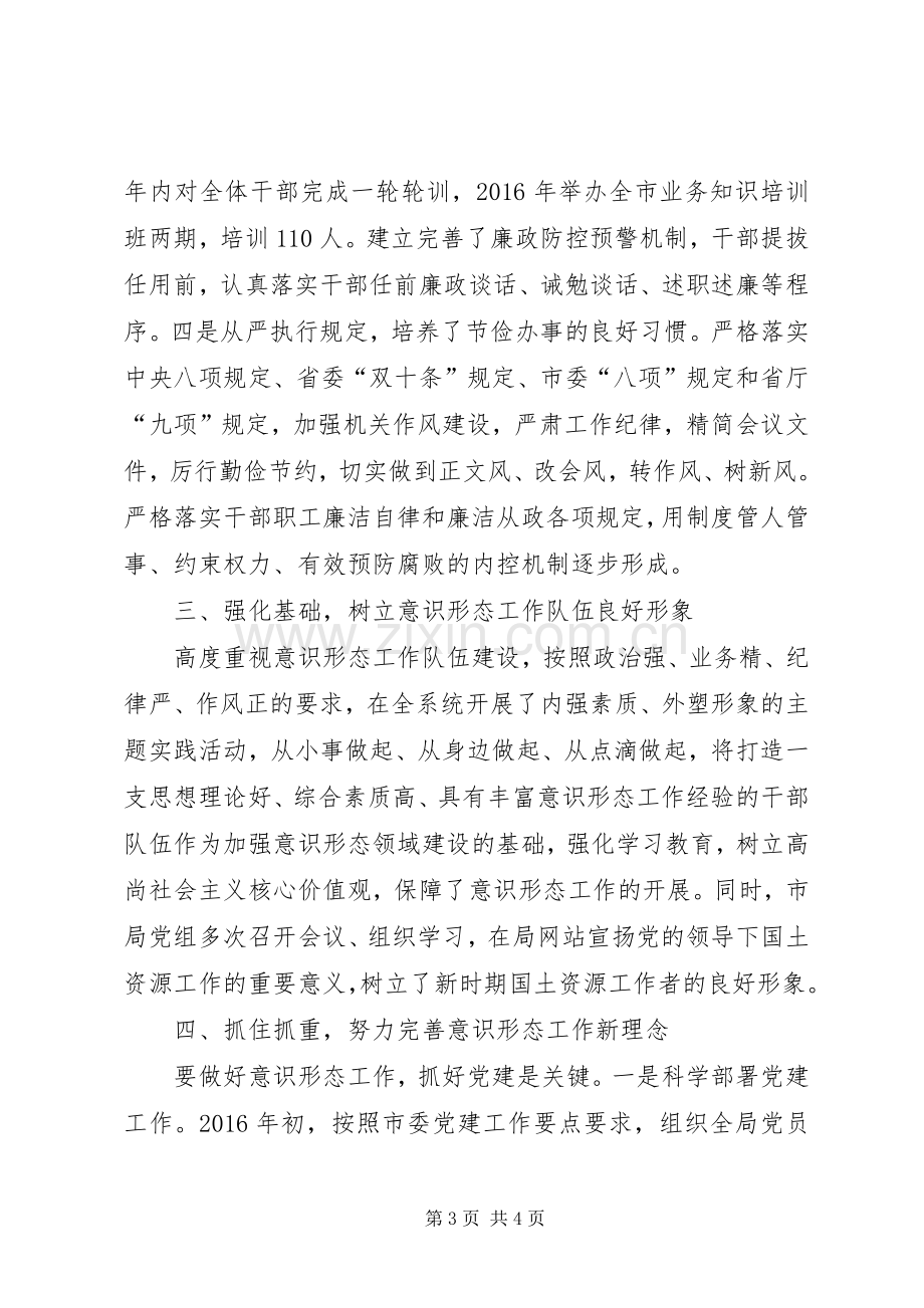 意识形态工作总结 .docx_第3页