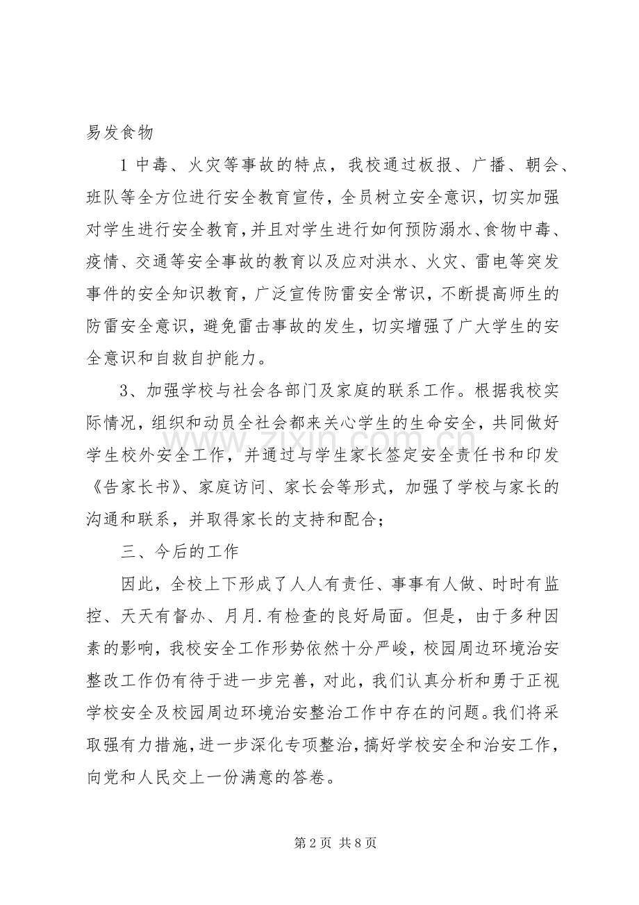 安全隐患排查治理活动总结 .docx_第2页