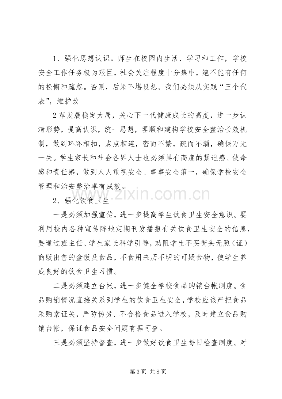 安全隐患排查治理活动总结 .docx_第3页