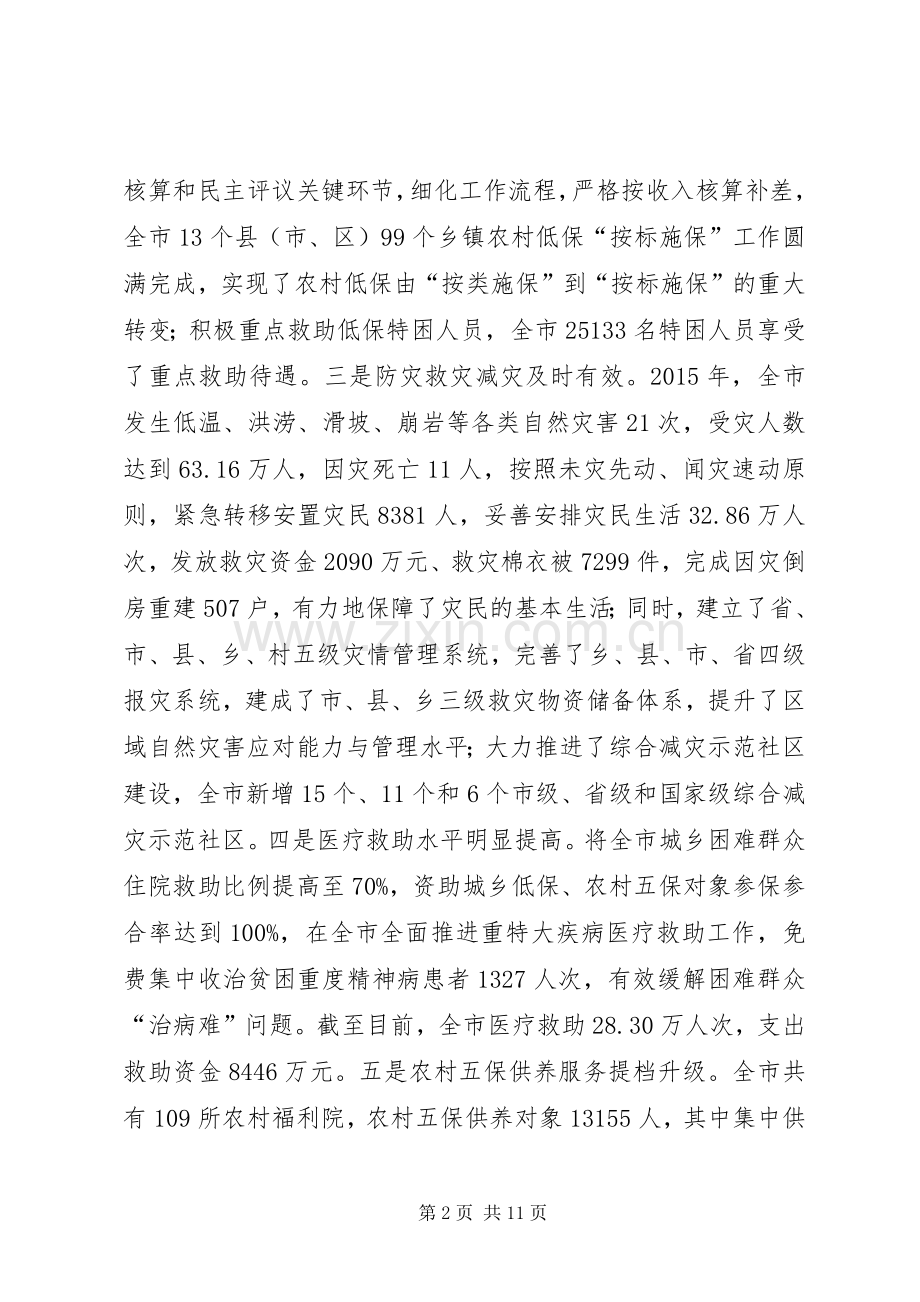 市民政局年度民政事务工作总结 .docx_第2页