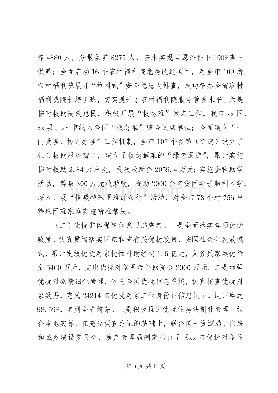 市民政局年度民政事务工作总结 .docx_第3页