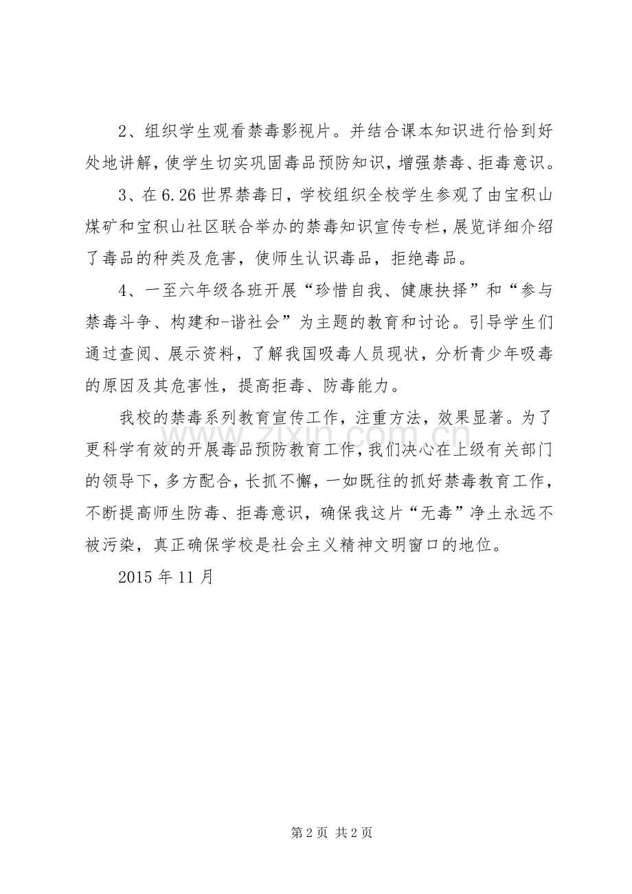 学校XX年禁毒工作总结 .docx_第2页