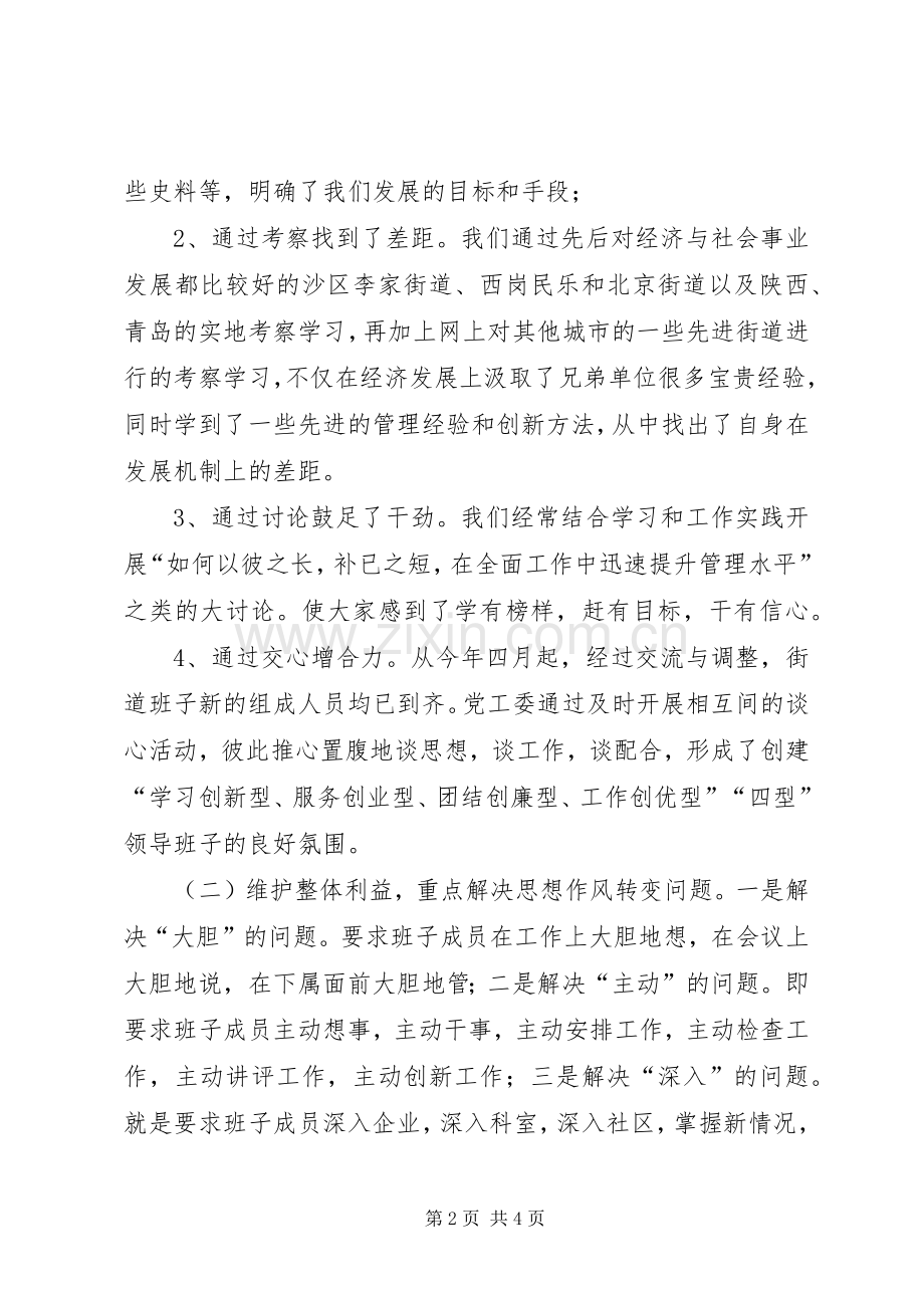 XX街道党工委工作总结 .docx_第2页