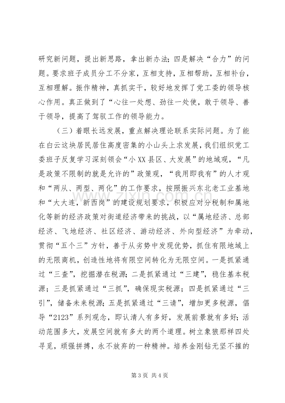 XX街道党工委工作总结 .docx_第3页