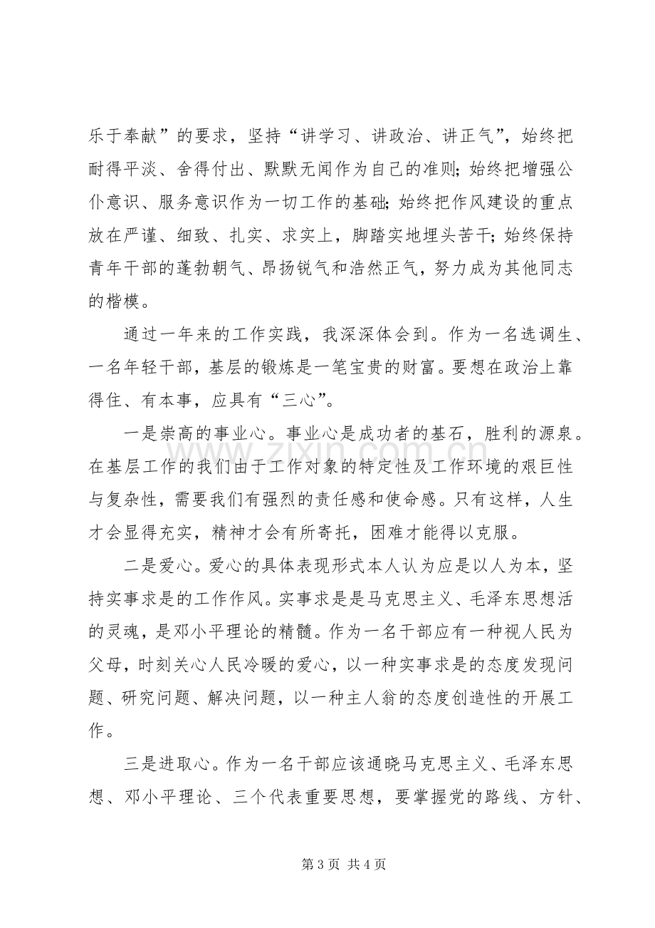 基层干部某某某某年度个人思想工作总结 .docx_第3页