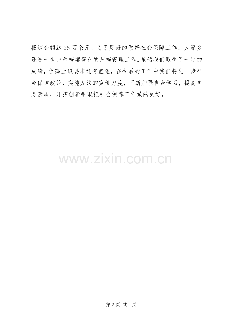 乡镇社会保障工作总结 .docx_第2页