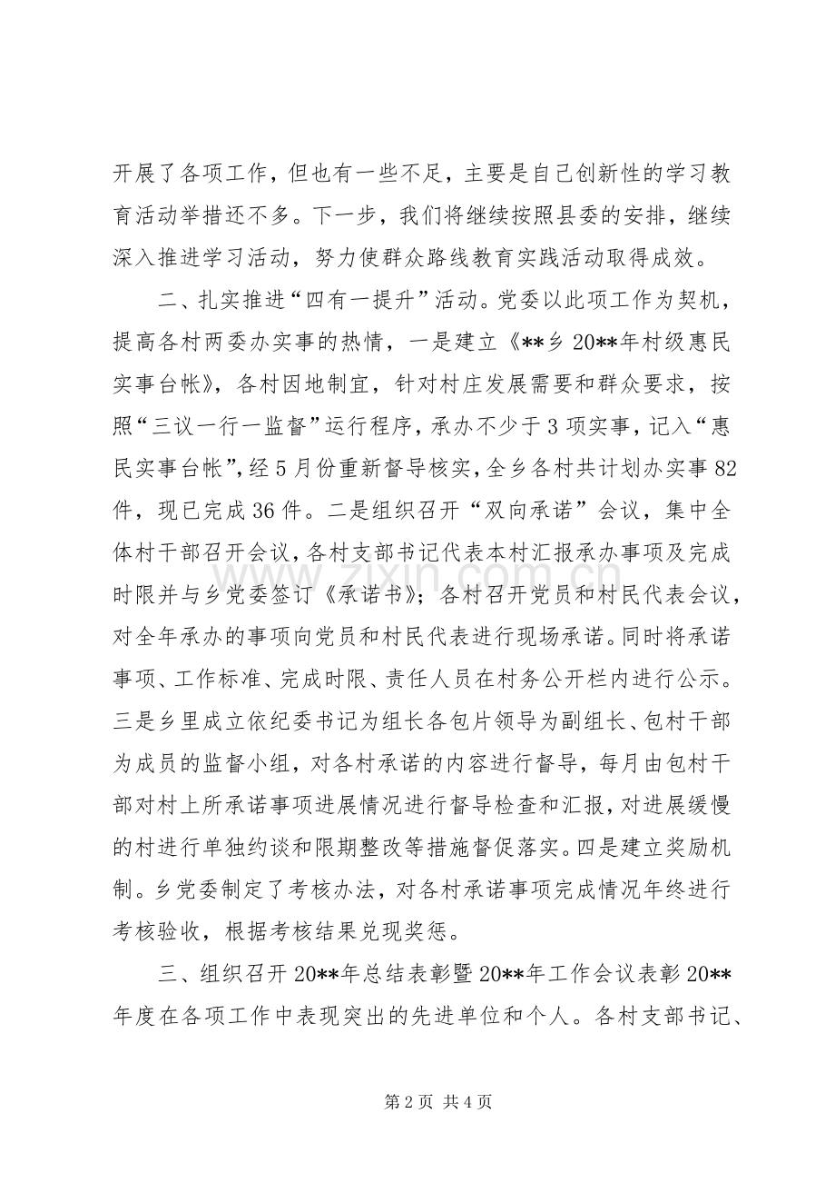 乡组织办全年工作总结 .docx_第2页