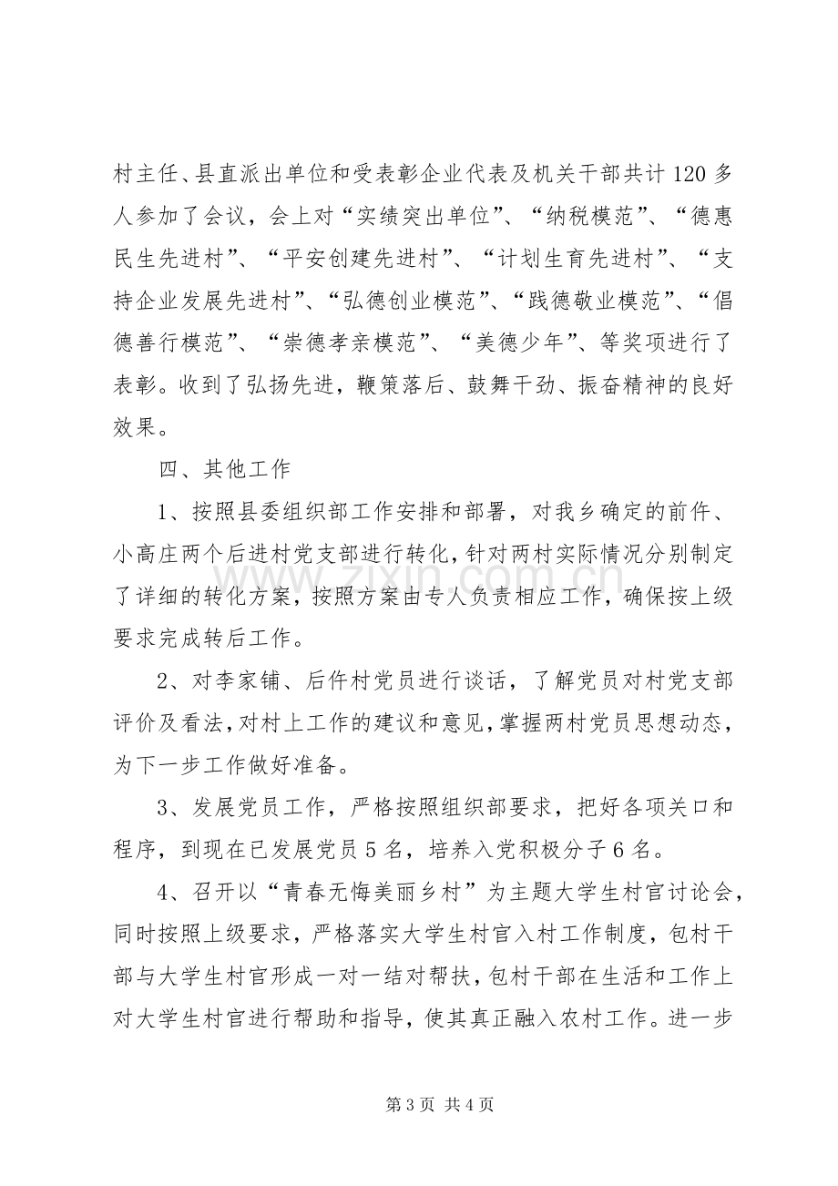 乡组织办全年工作总结 .docx_第3页