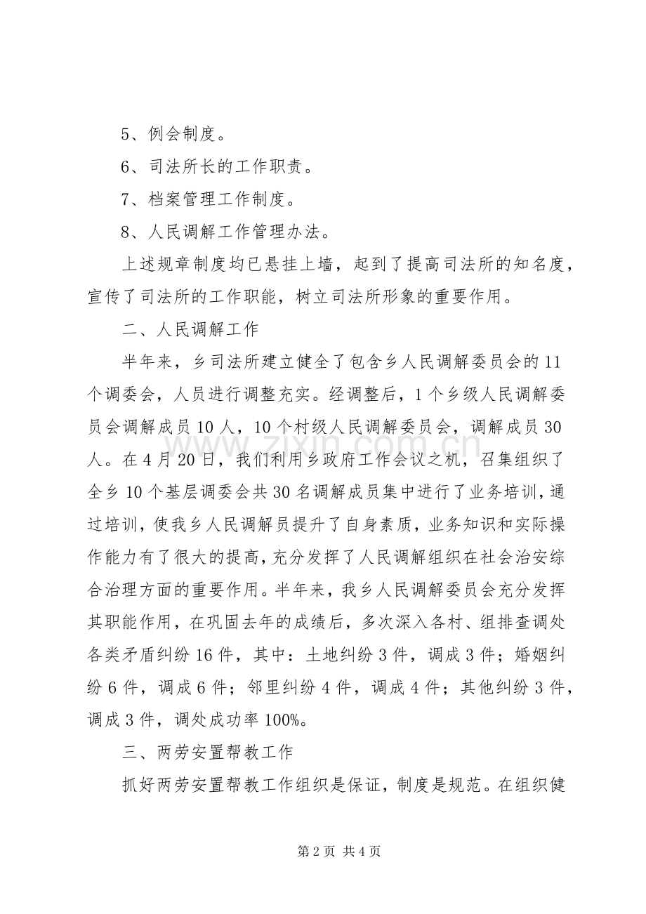 司法局半年工作总结2.docx_第2页