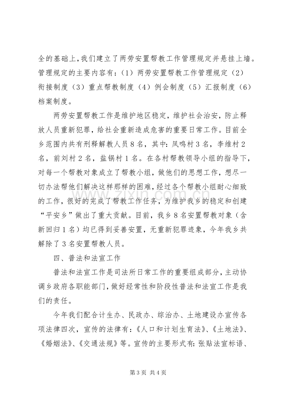 司法局半年工作总结2.docx_第3页