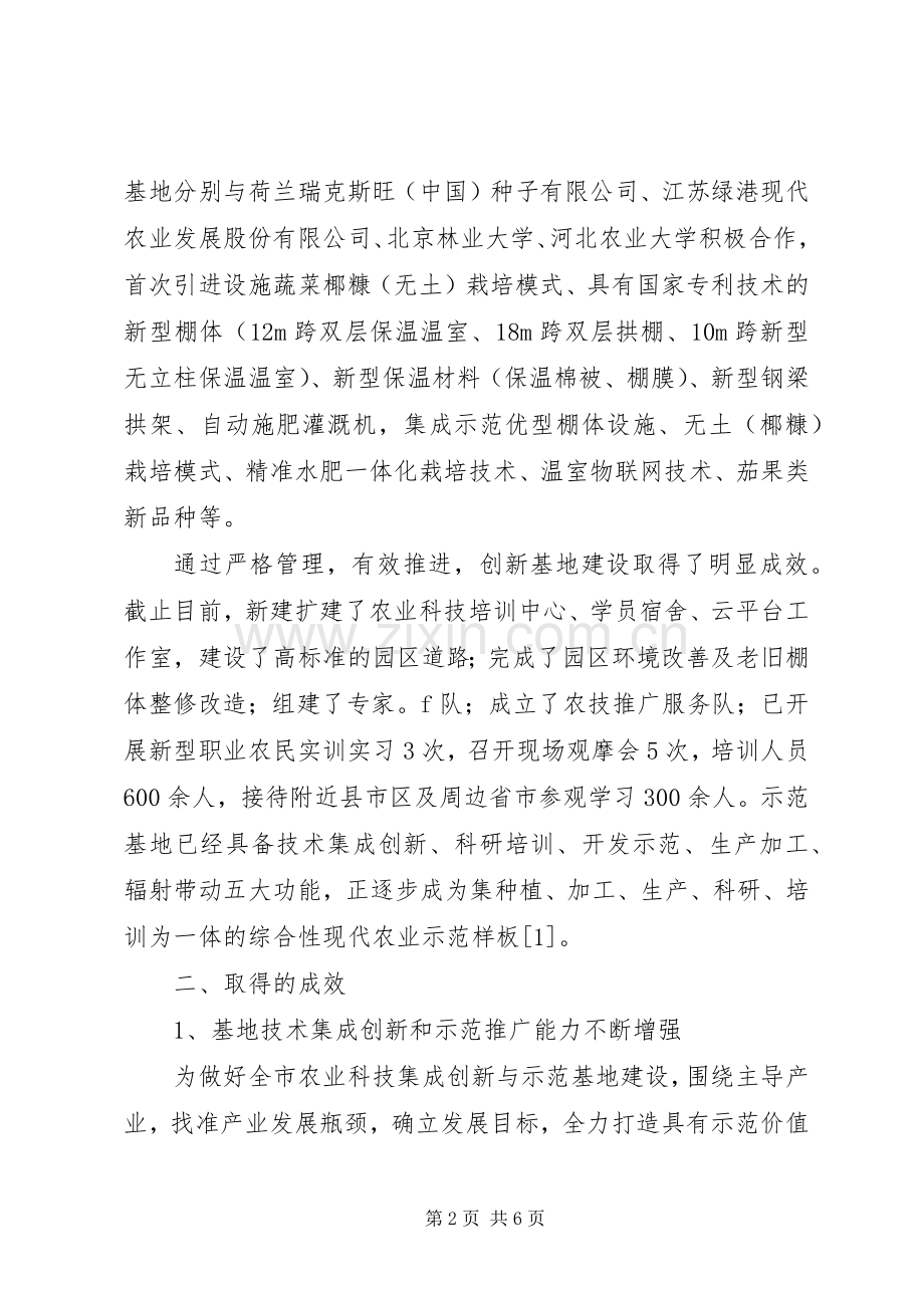 县农业科技创新示范基地建设工作总结 .docx_第2页