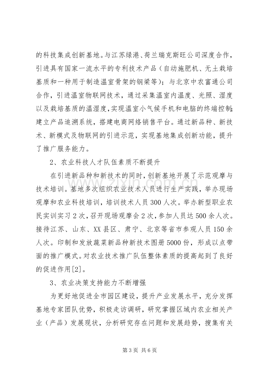 县农业科技创新示范基地建设工作总结 .docx_第3页