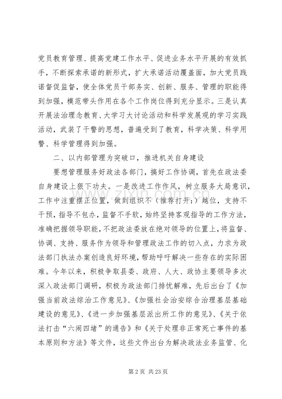 县委政法委20XX年党建工作总结(多篇).docx_第2页