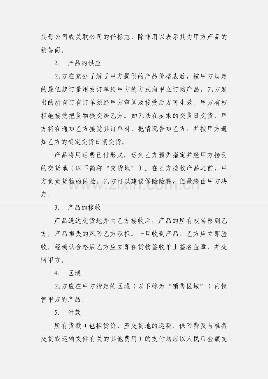 某公司销售协议.docx_第2页