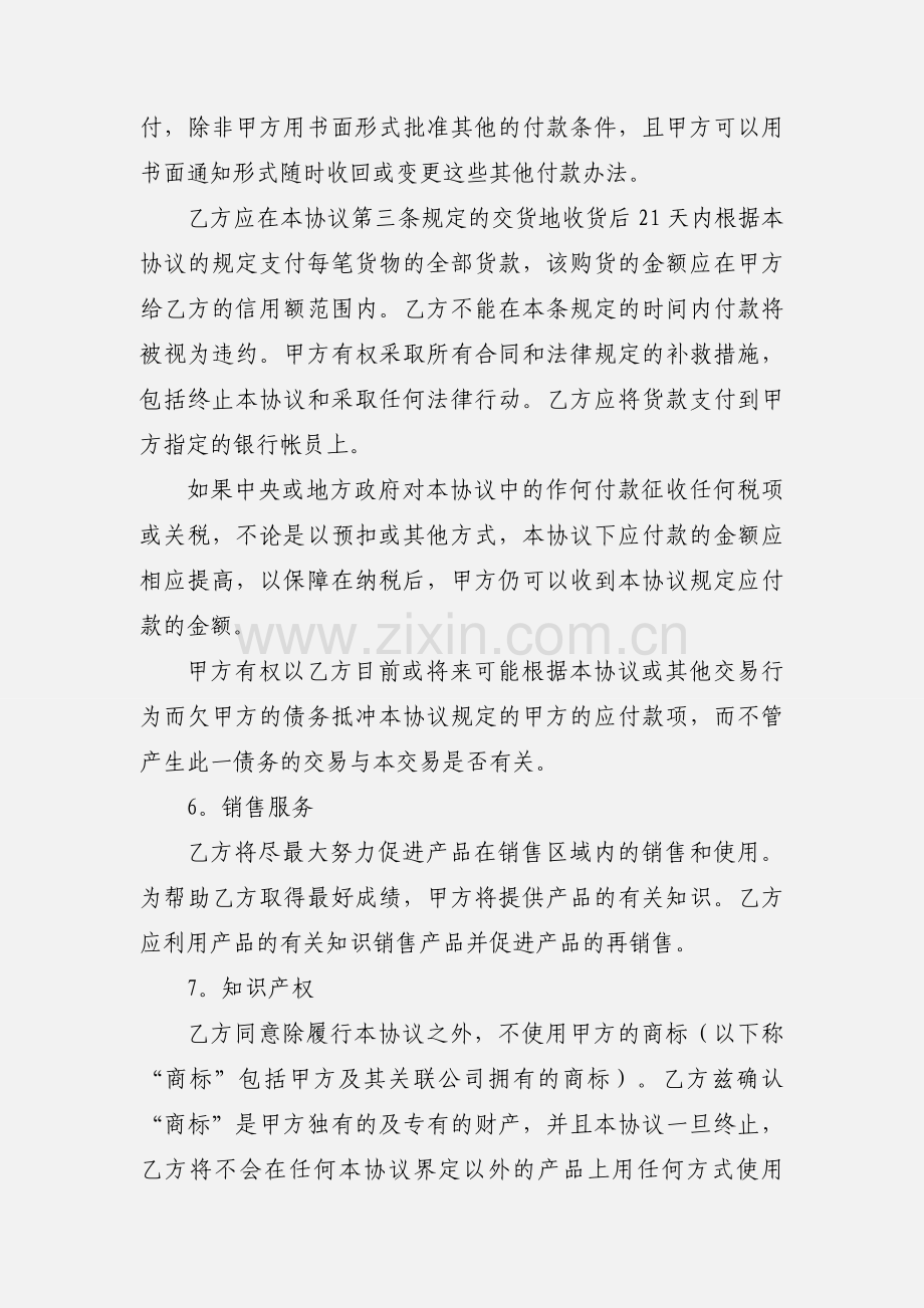 某公司销售协议.docx_第3页