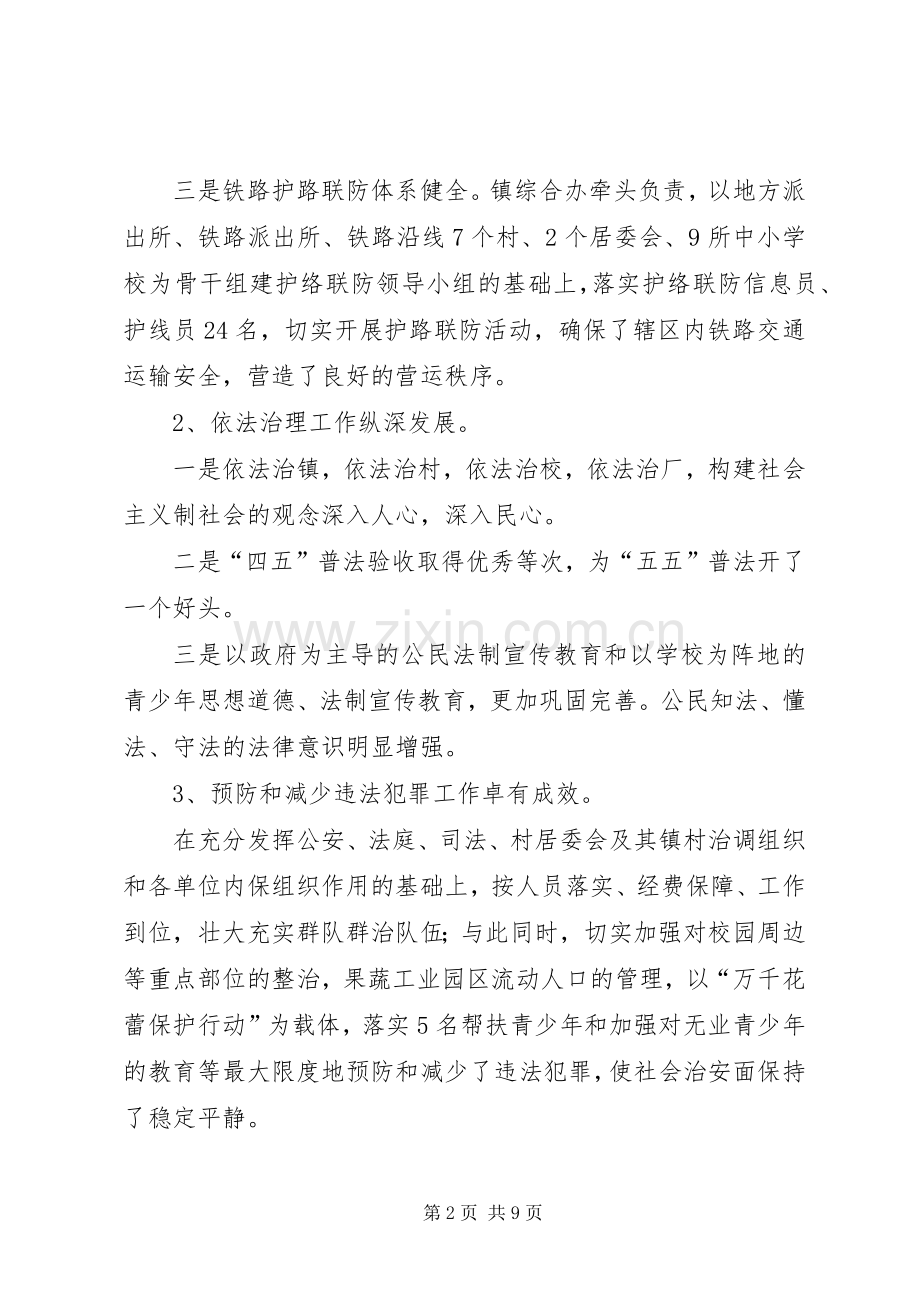 乡镇社会治安综合治理年度工作总结 .docx_第2页