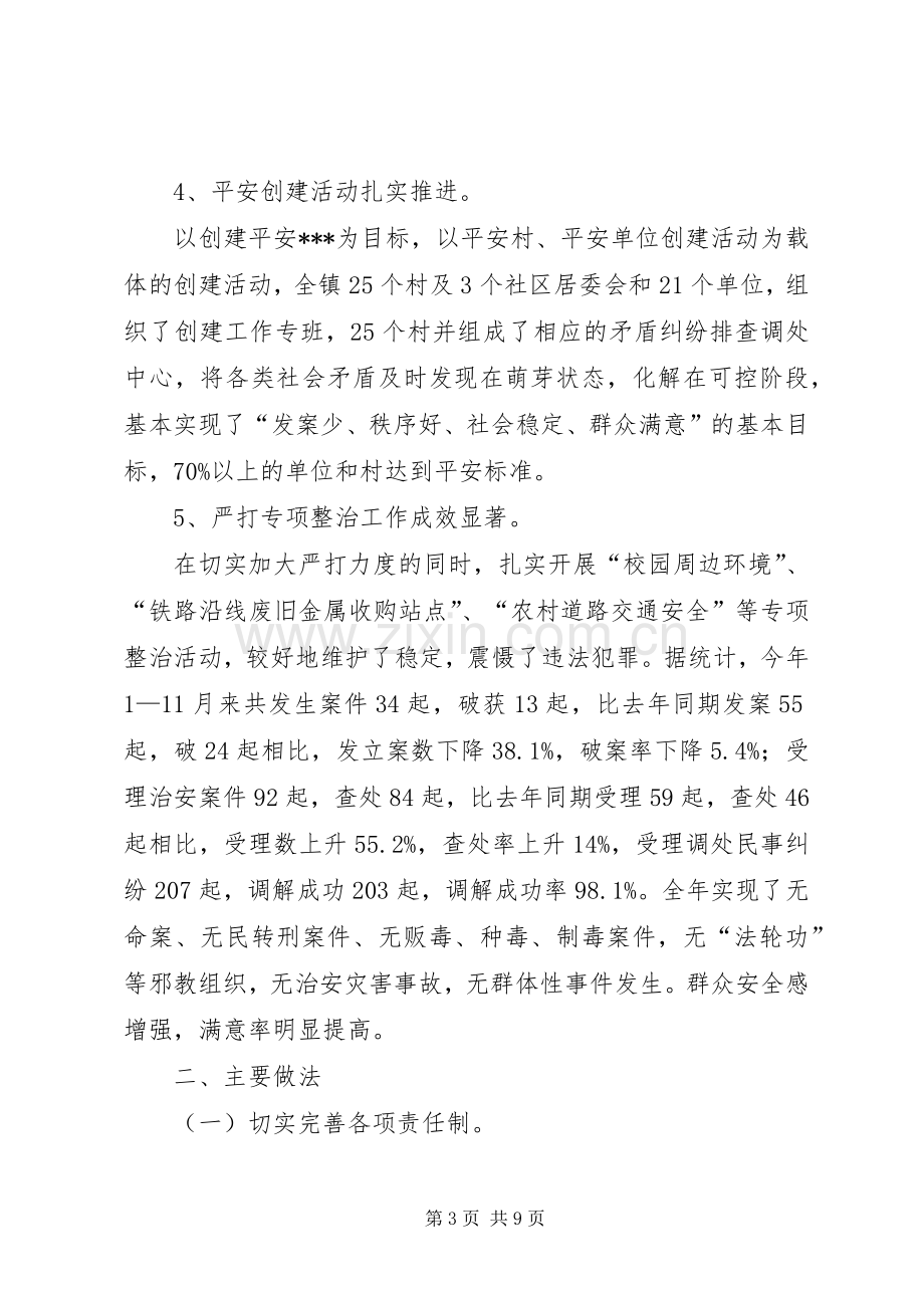 乡镇社会治安综合治理年度工作总结 .docx_第3页