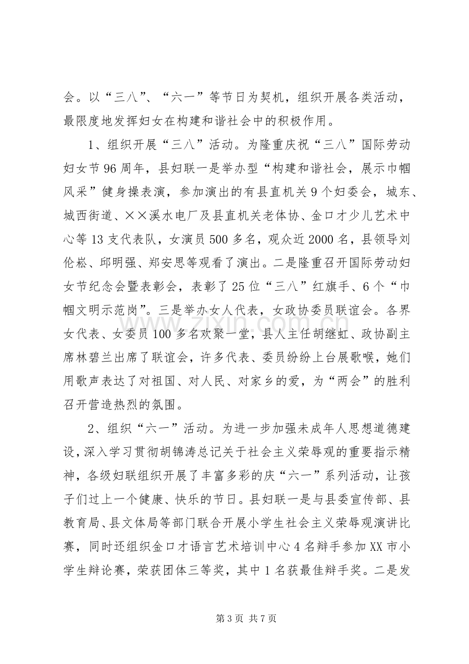 年县妇联会工作总结 .docx_第3页