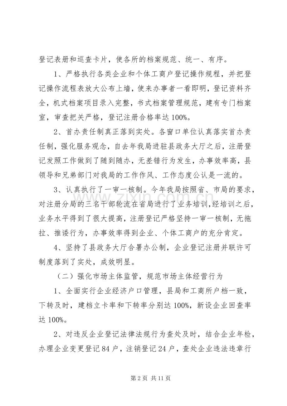 工商执法XX年工作总结范文 .docx_第2页