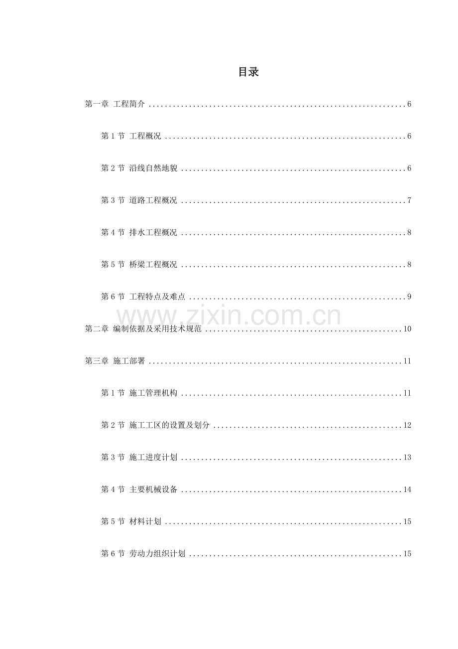 平湖市某道路施工组织设计方案(119页).doc_第1页