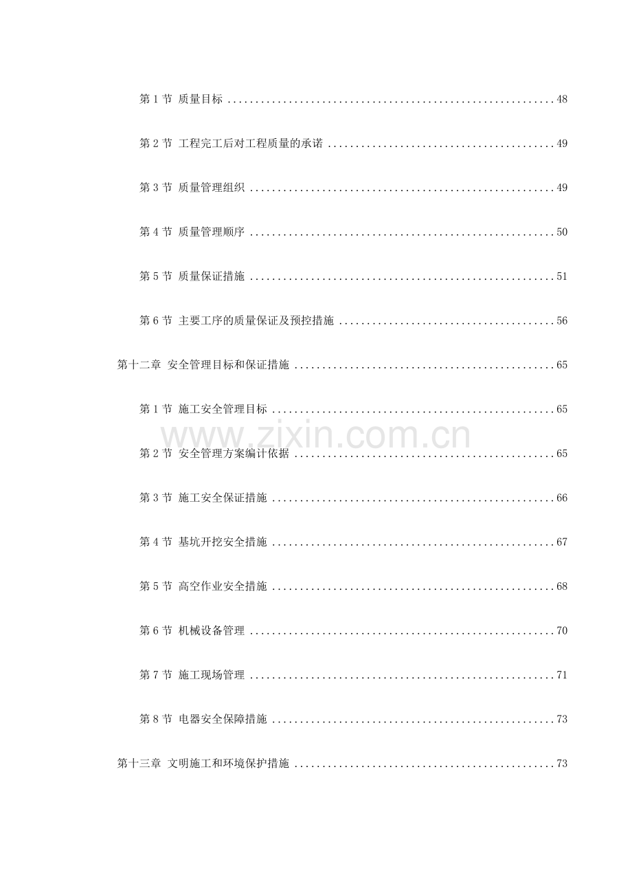 平湖市某道路施工组织设计方案(119页).doc_第3页