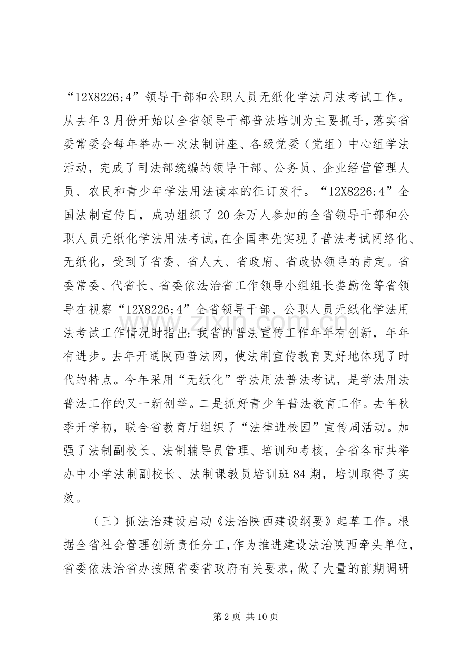 市司法局法治工作总结 .docx_第2页