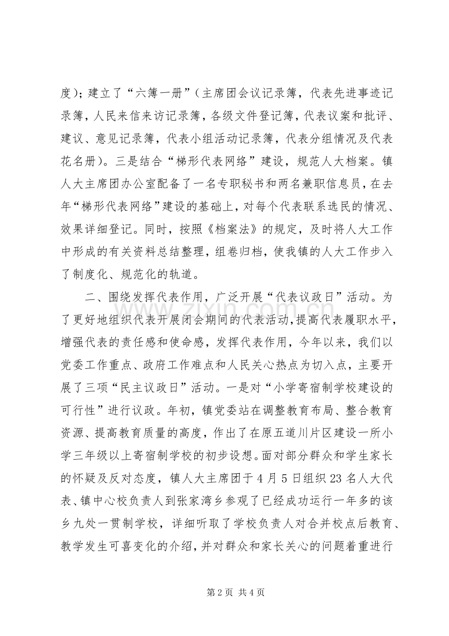 XX年终乡镇人大工作总结 .docx_第2页