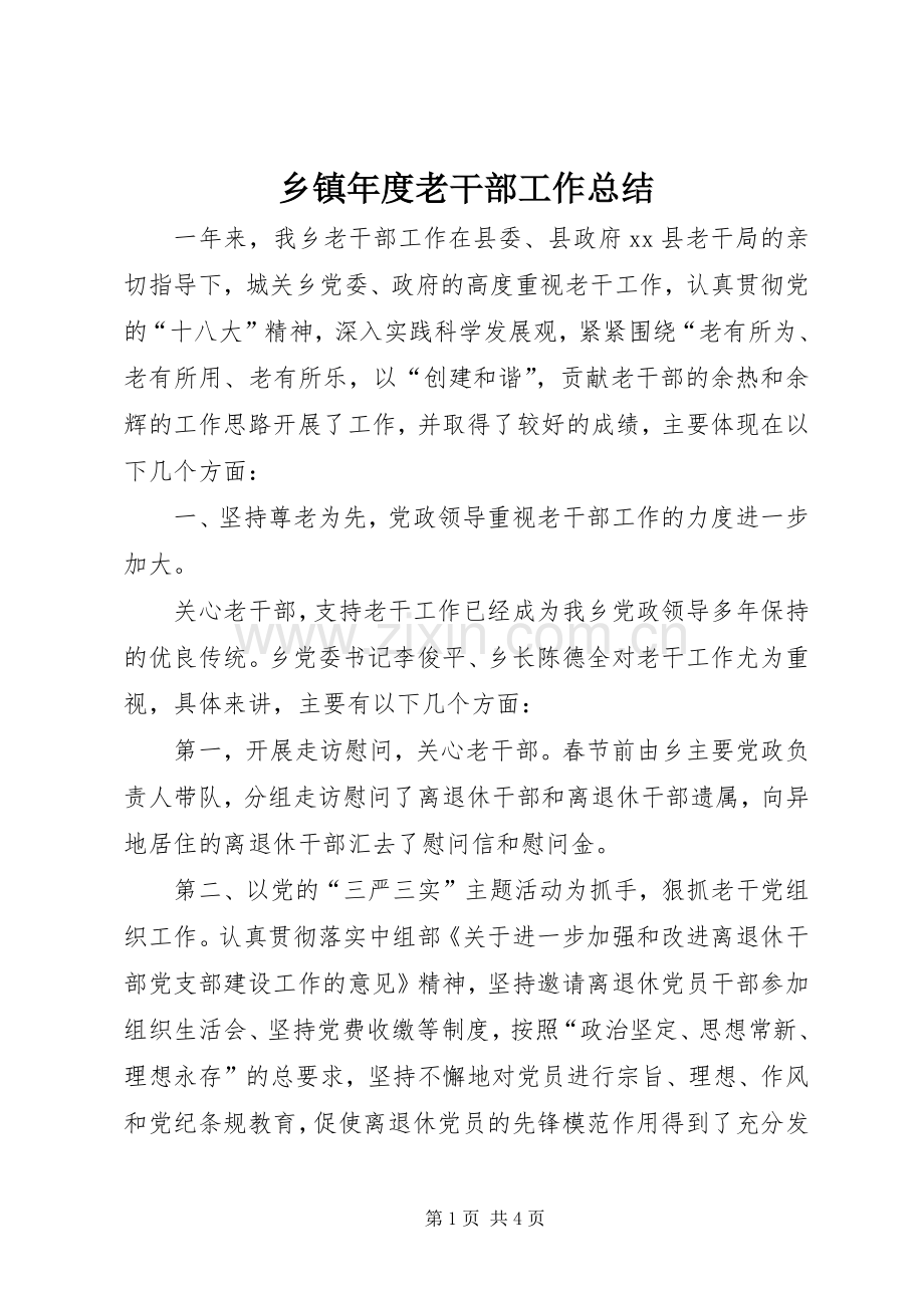 乡镇年度老干部工作总结 .docx_第1页