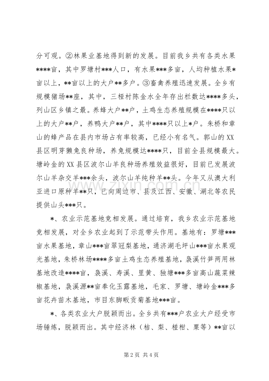 XX年农业工作总结及XX年思路 .docx_第2页