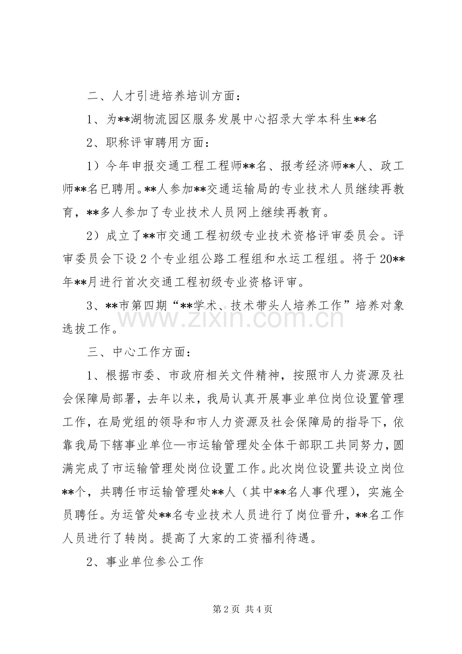 人事劳资科全年工作总结和工作打算 .docx_第2页