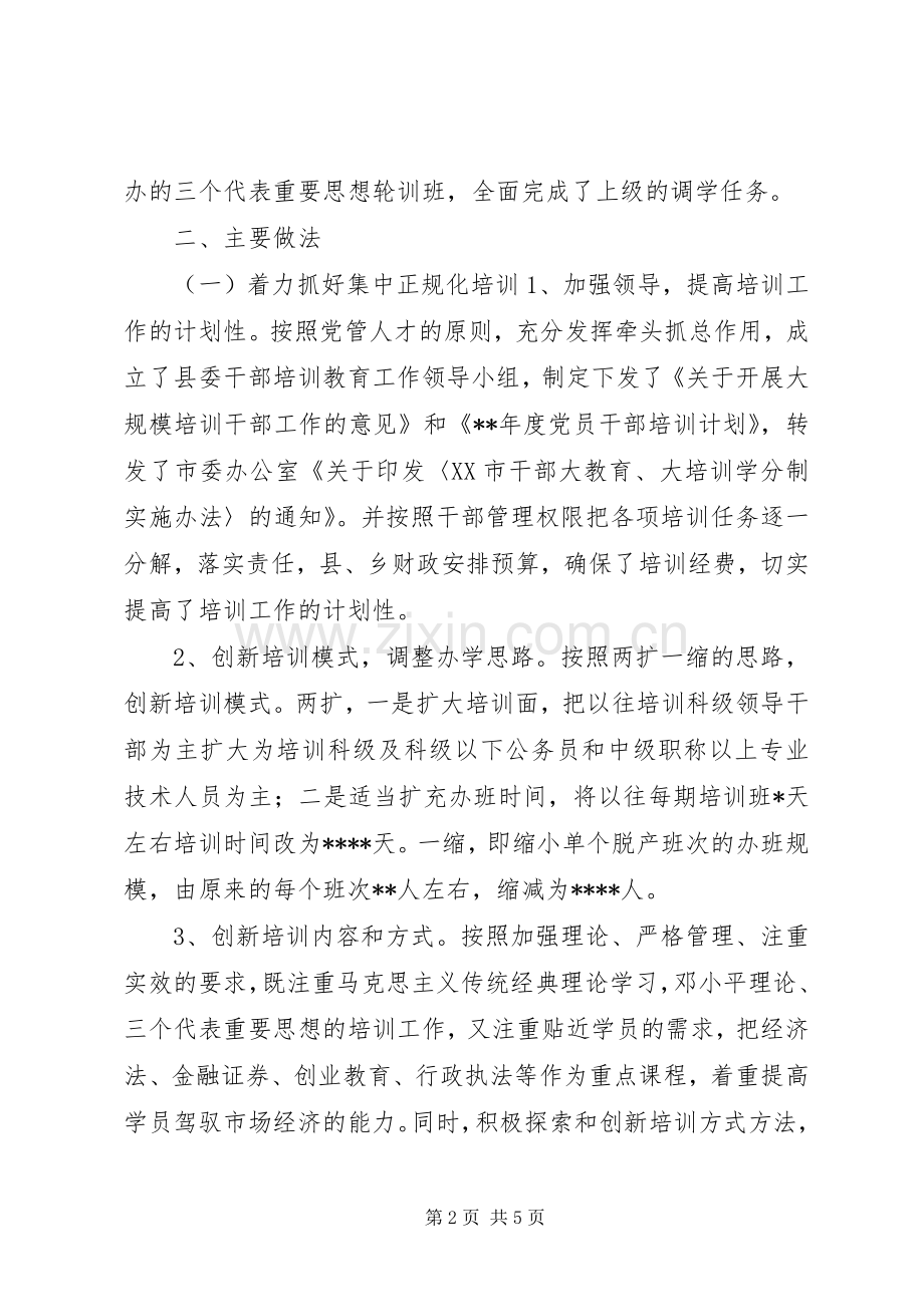 干部教育培训年终工作总结 .docx_第2页