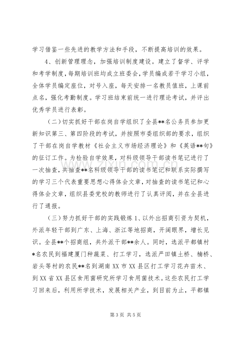 干部教育培训年终工作总结 .docx_第3页