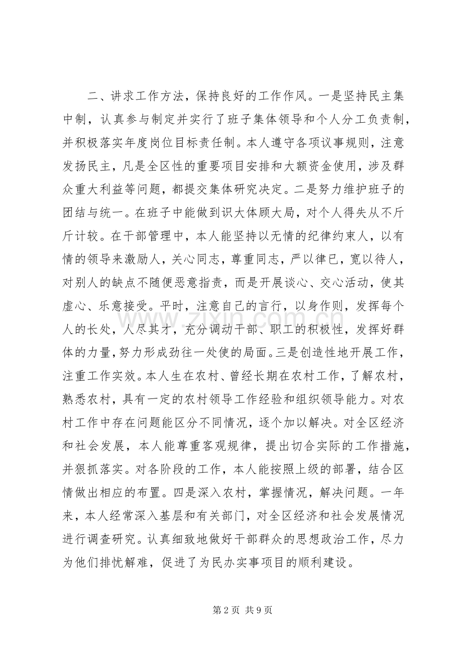 20XX年廉洁自律个人总结2篇.docx_第2页